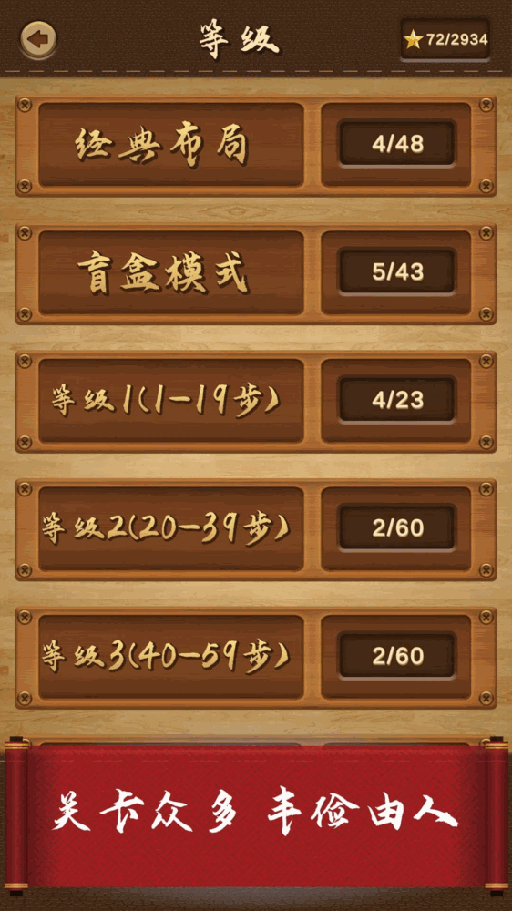 三国华容道谜题集