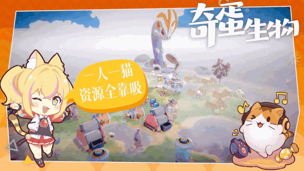 奇蛋生物截图7