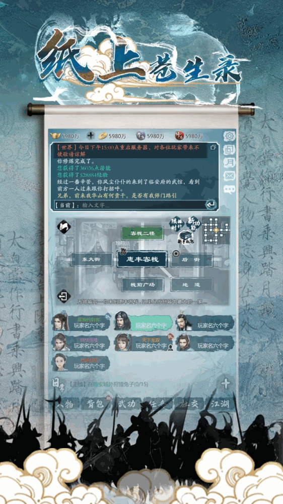 纸上苍生录截图6