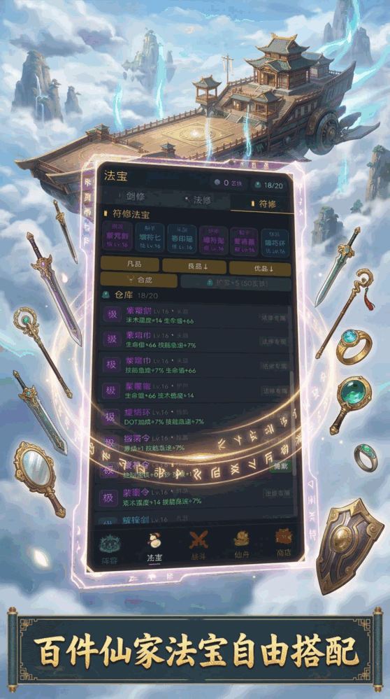 守卫仙途截图2