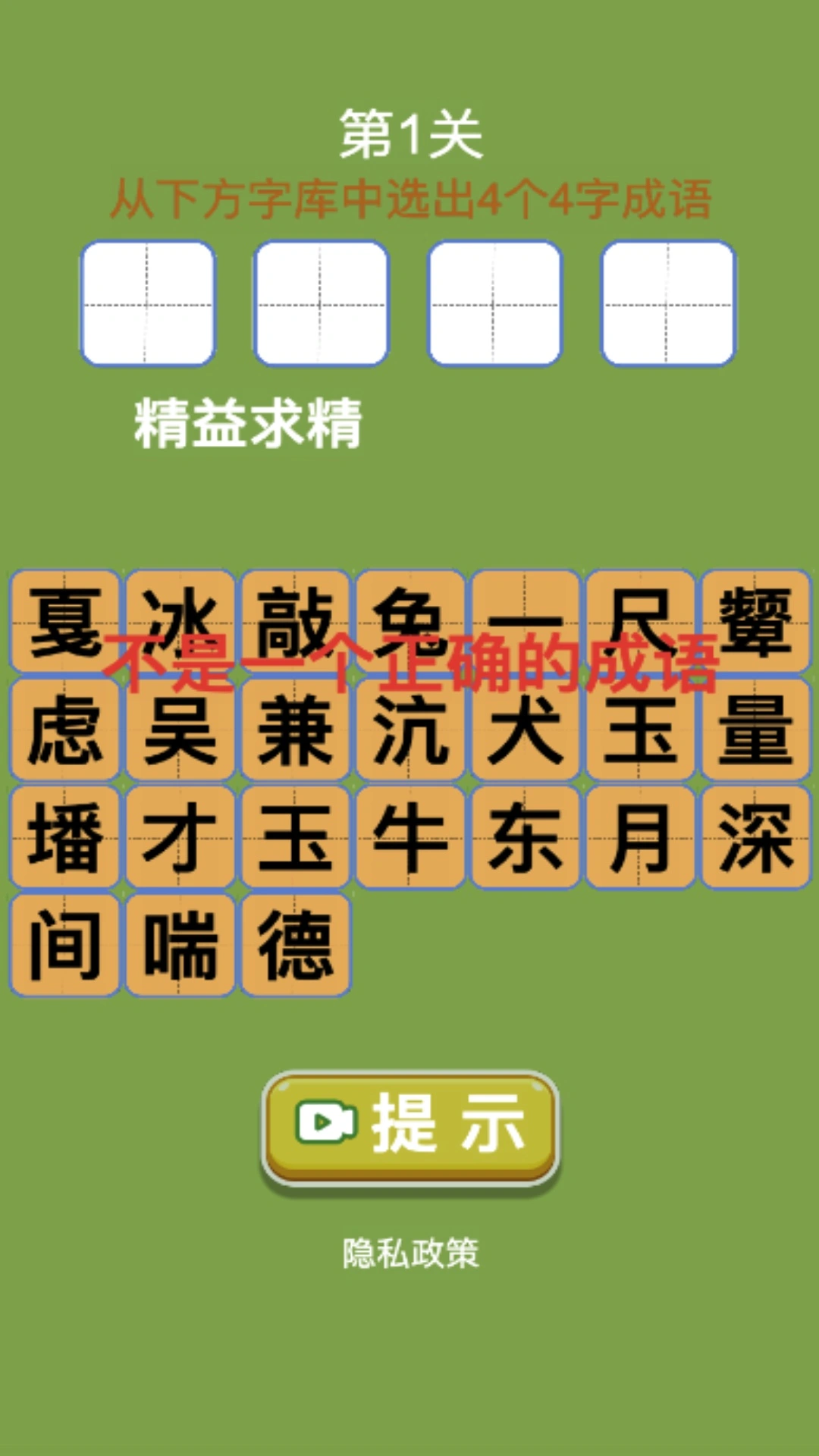 益趣找找截图3