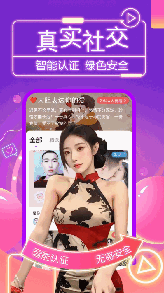 爱约会截图4
