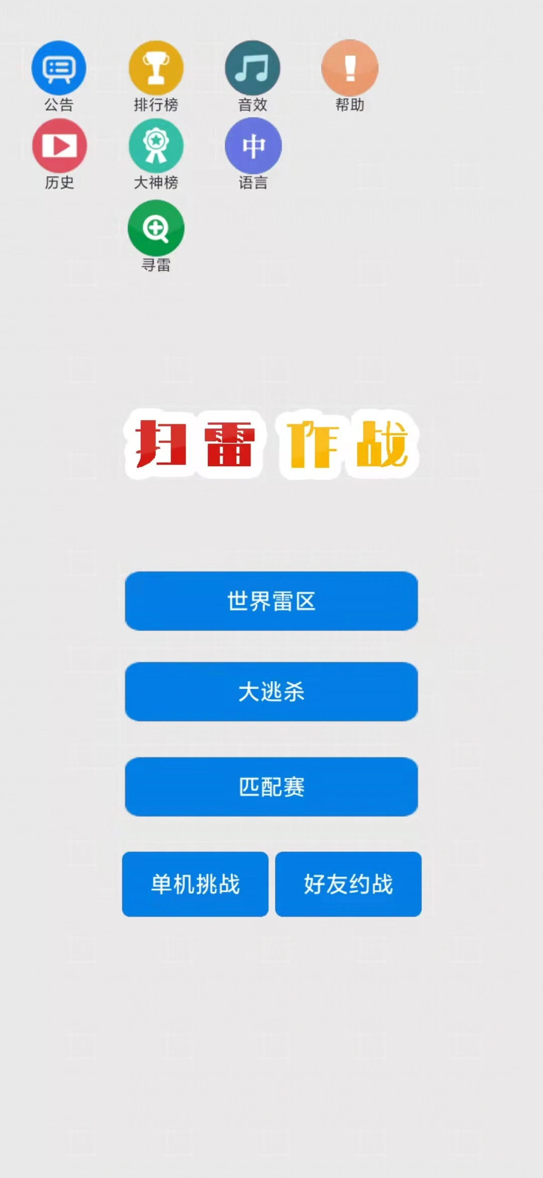 扫雷作战截图1