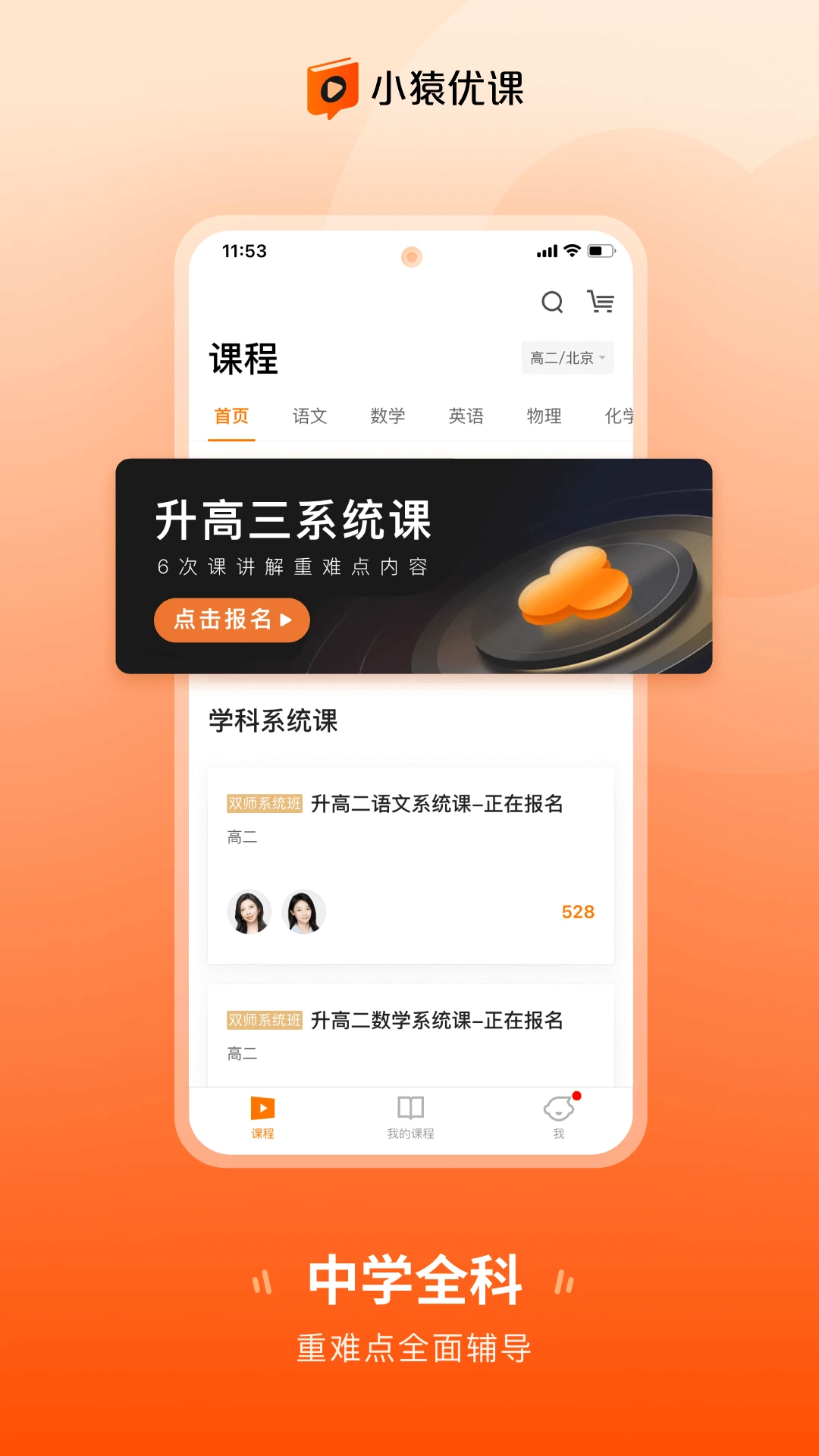 小猿优课截图2