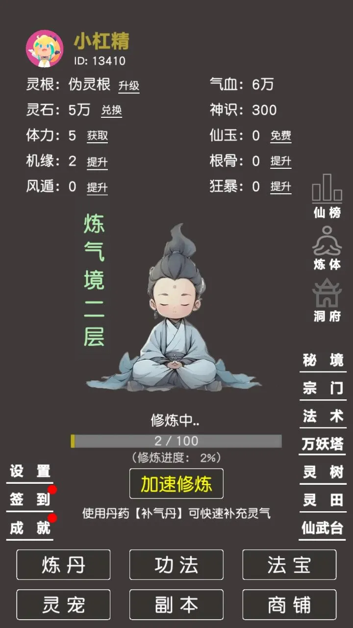 炼气修真截图1