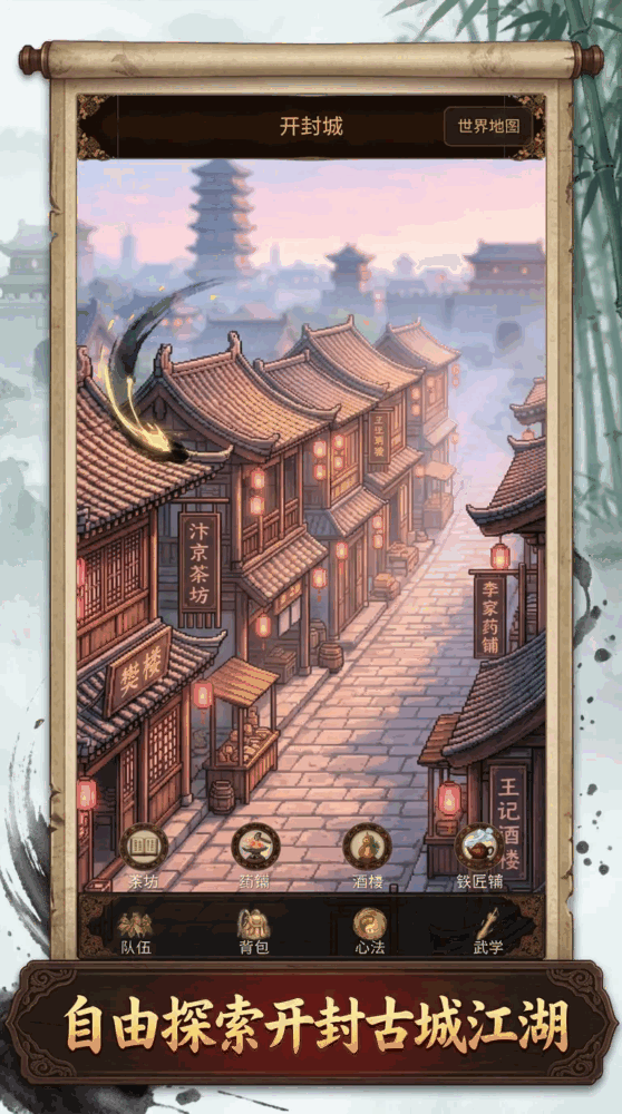 水墨江湖录截图3
