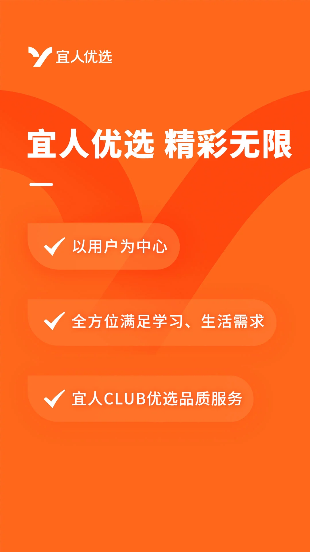 宜人优选