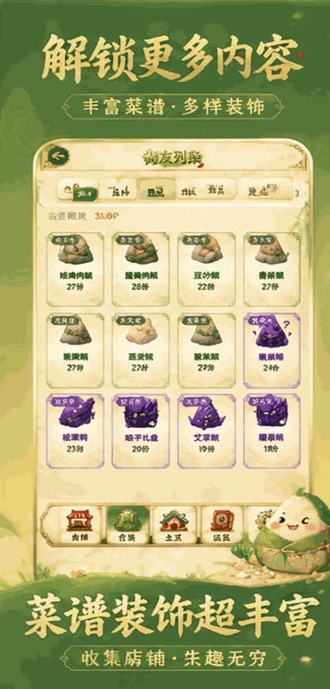 粽子经营模拟器截图