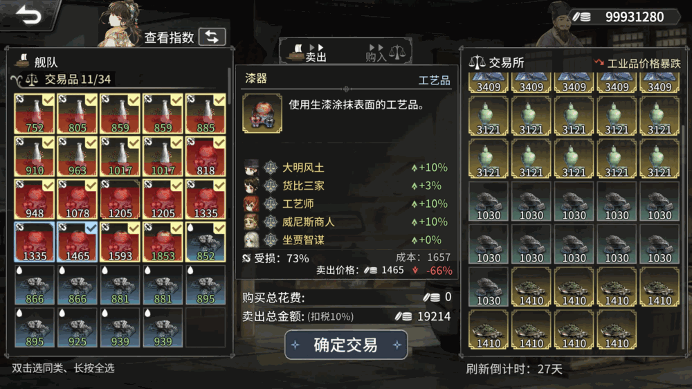 风帆纪元截图20