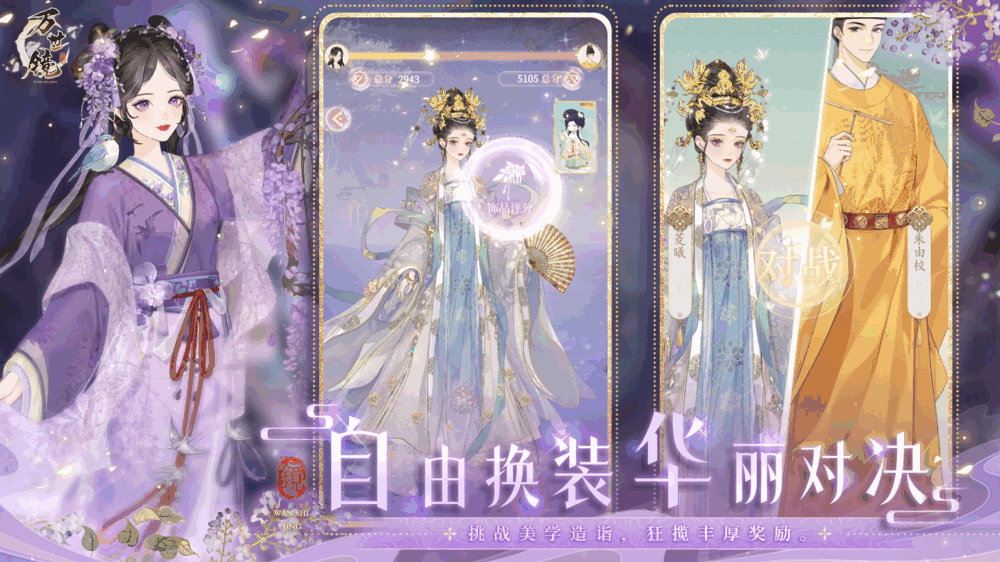 万世镜截图4
