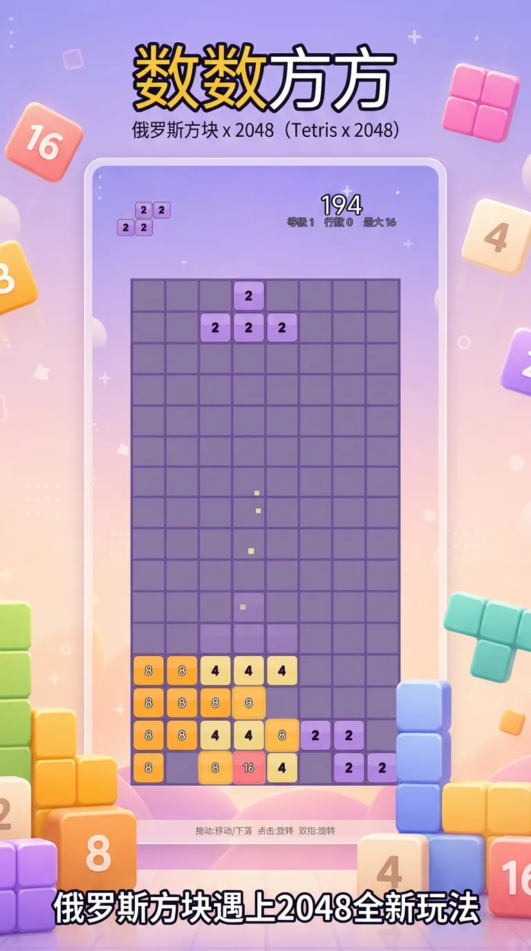 数数方方截图2
