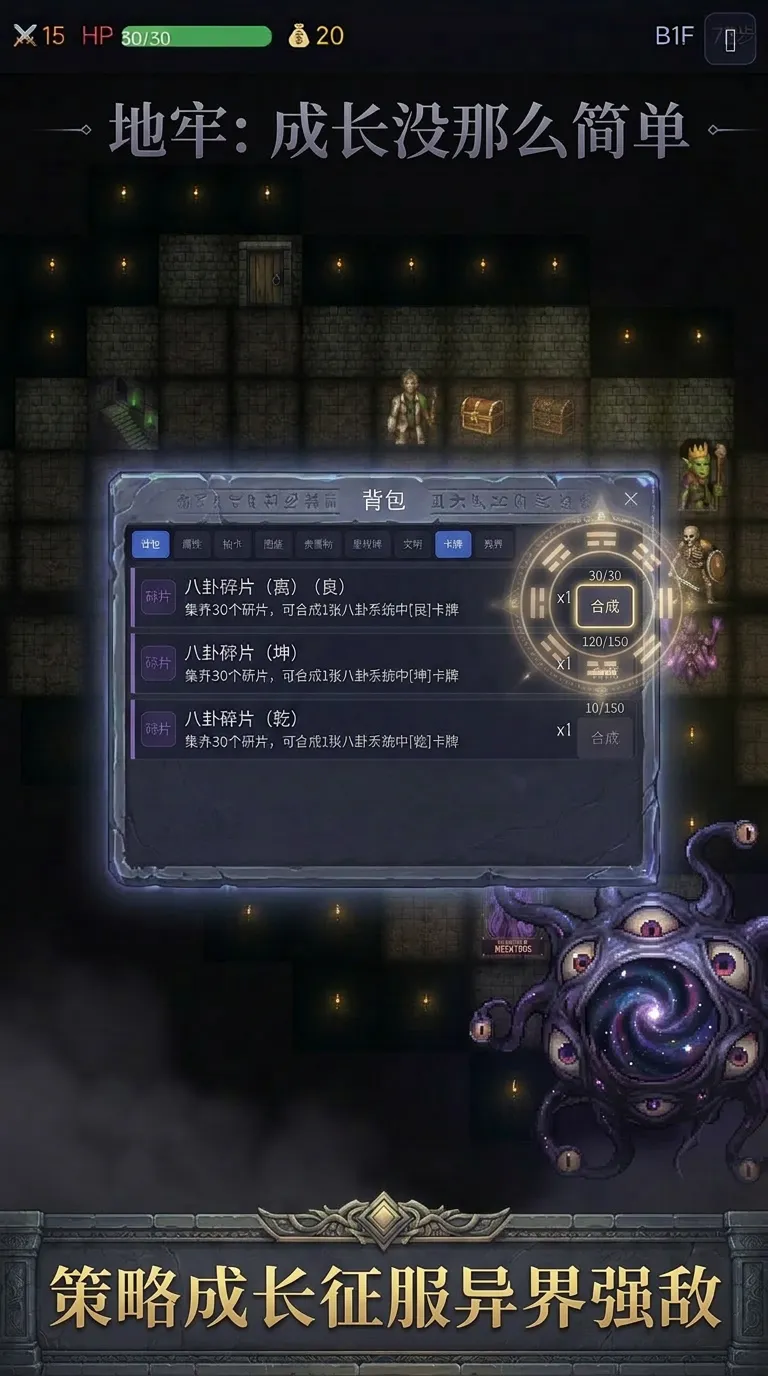 地牢成长没那么简单截图3