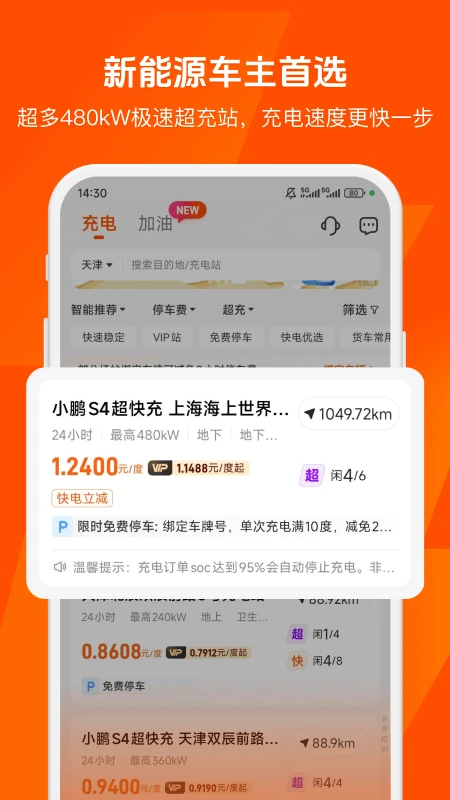 快电