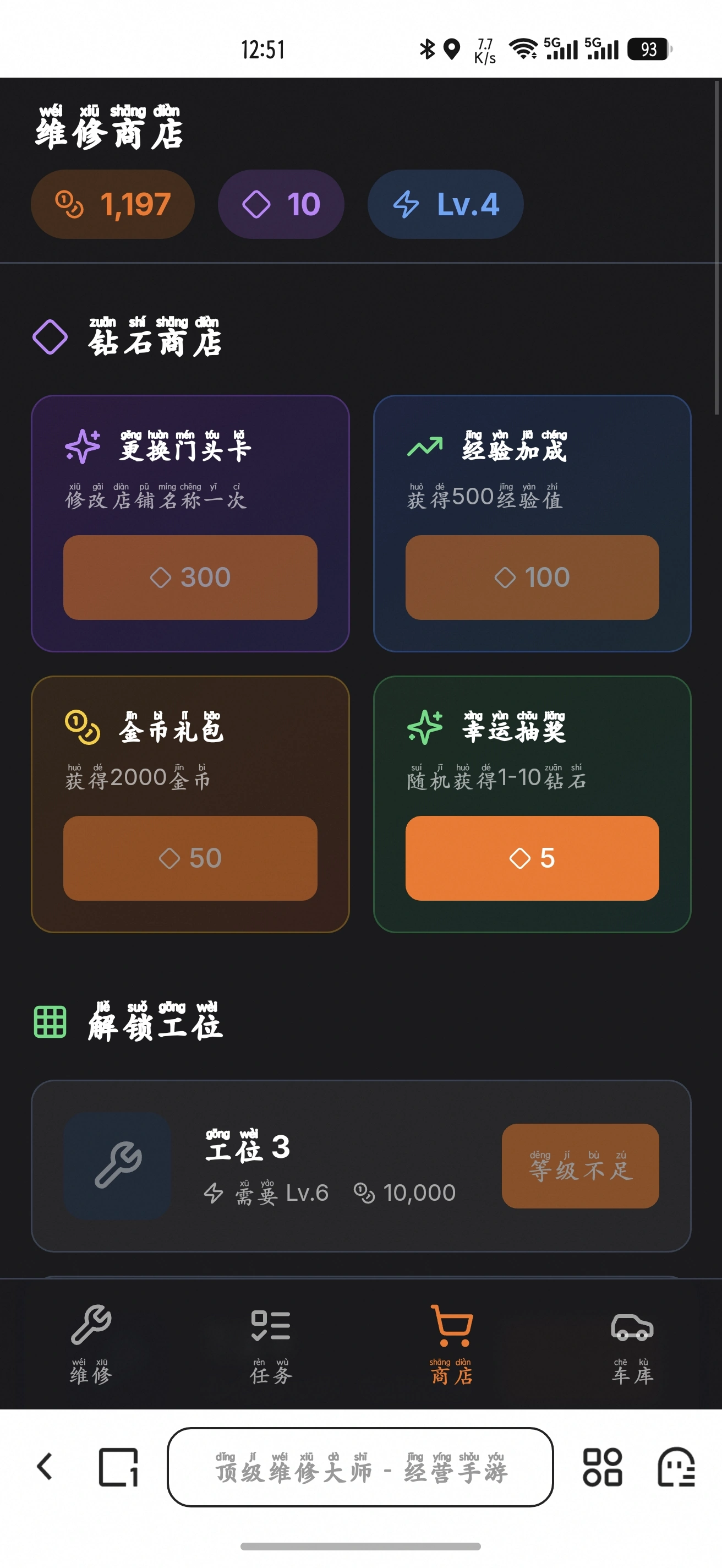 顶级维修大师截图3