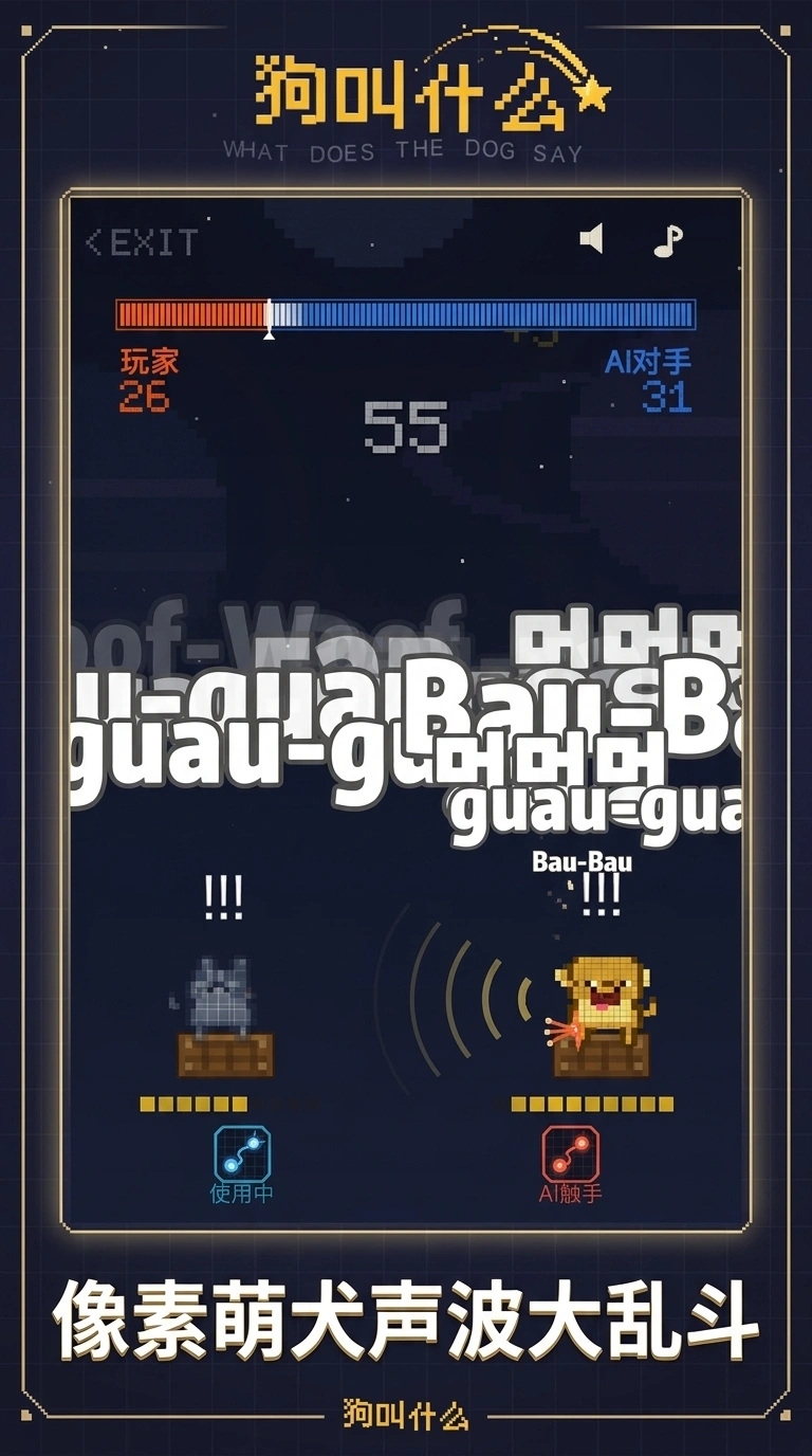 狗叫什么截图1