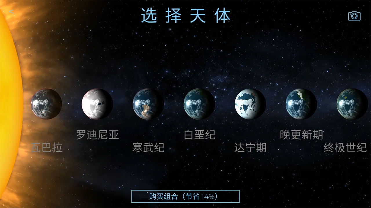 飞跃星球截图3