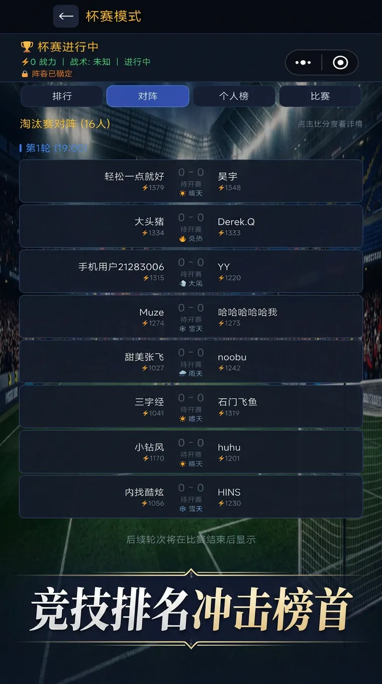 足球我是球探截图3