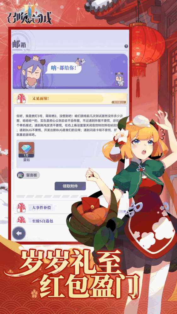 召唤与合成2截图3