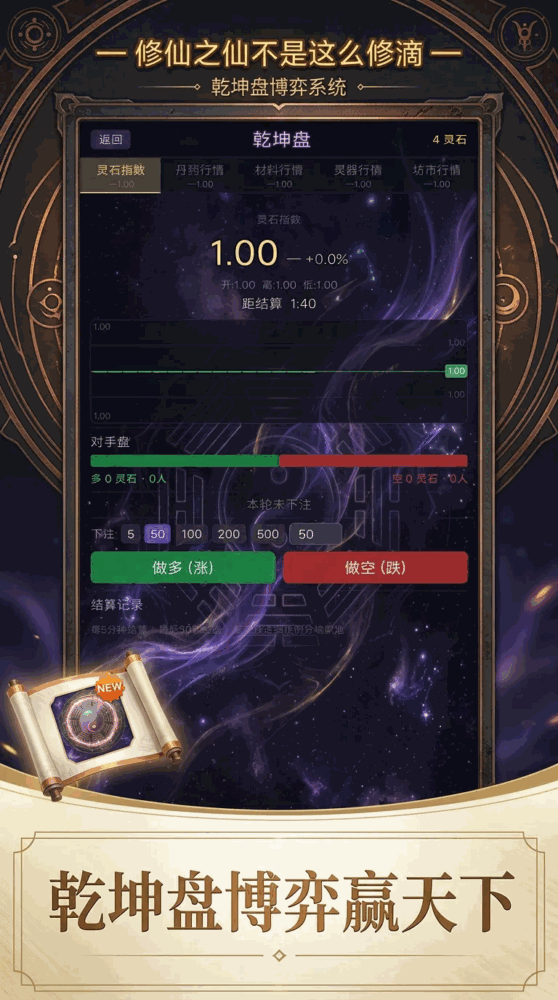修仙之仙不是这么修滴截图3