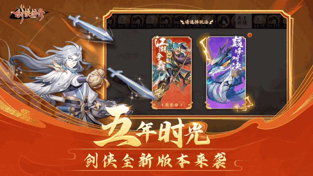 剑侠传奇截图3