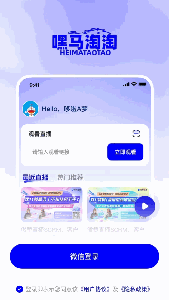 嘿马淘淘截图4