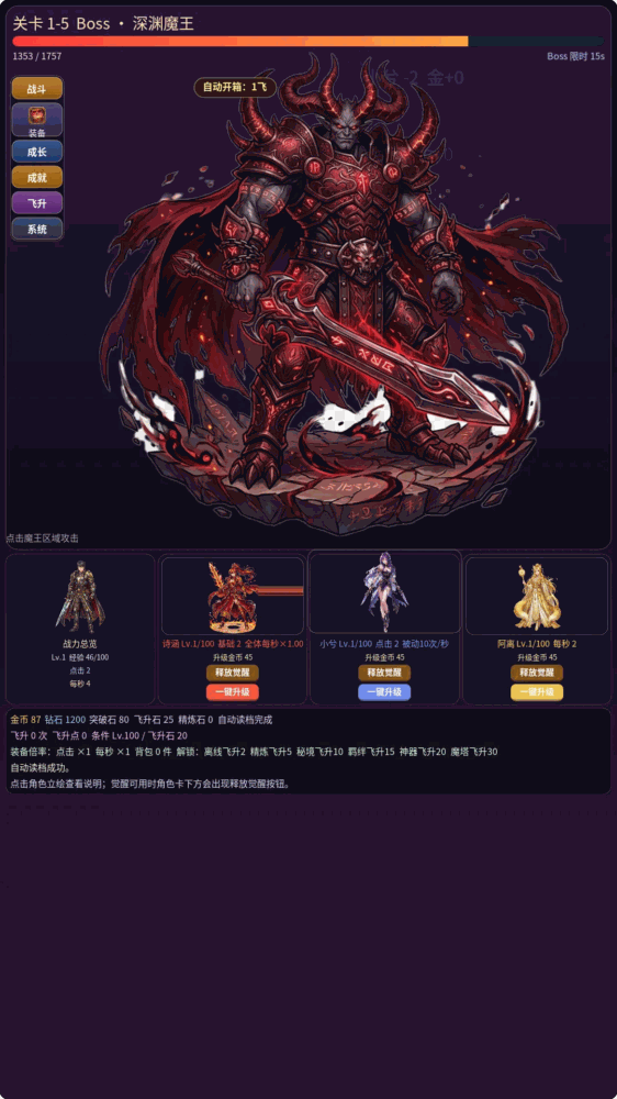 异界女神觉醒截图3