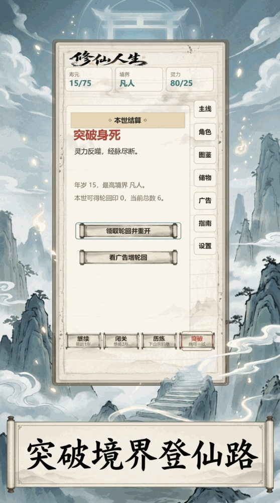我的修仙人生模拟截图2