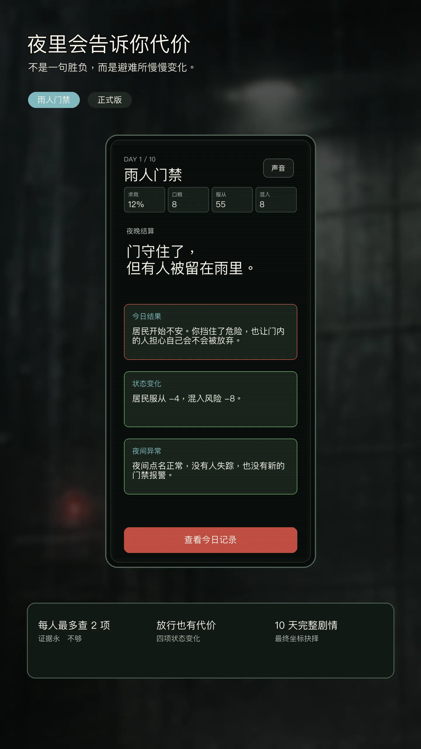 雨人门禁截图4