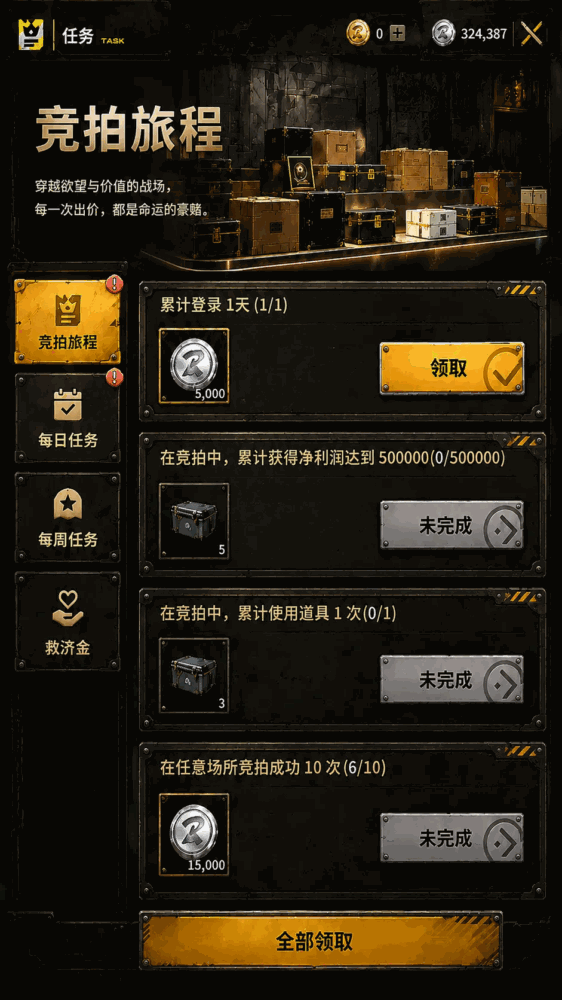 怪货拍卖会截图3