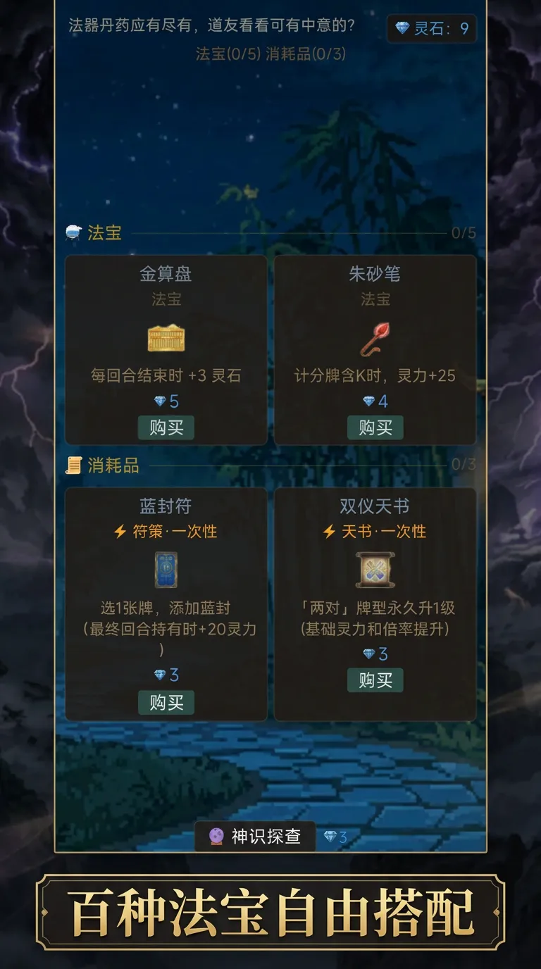 仙道牌局