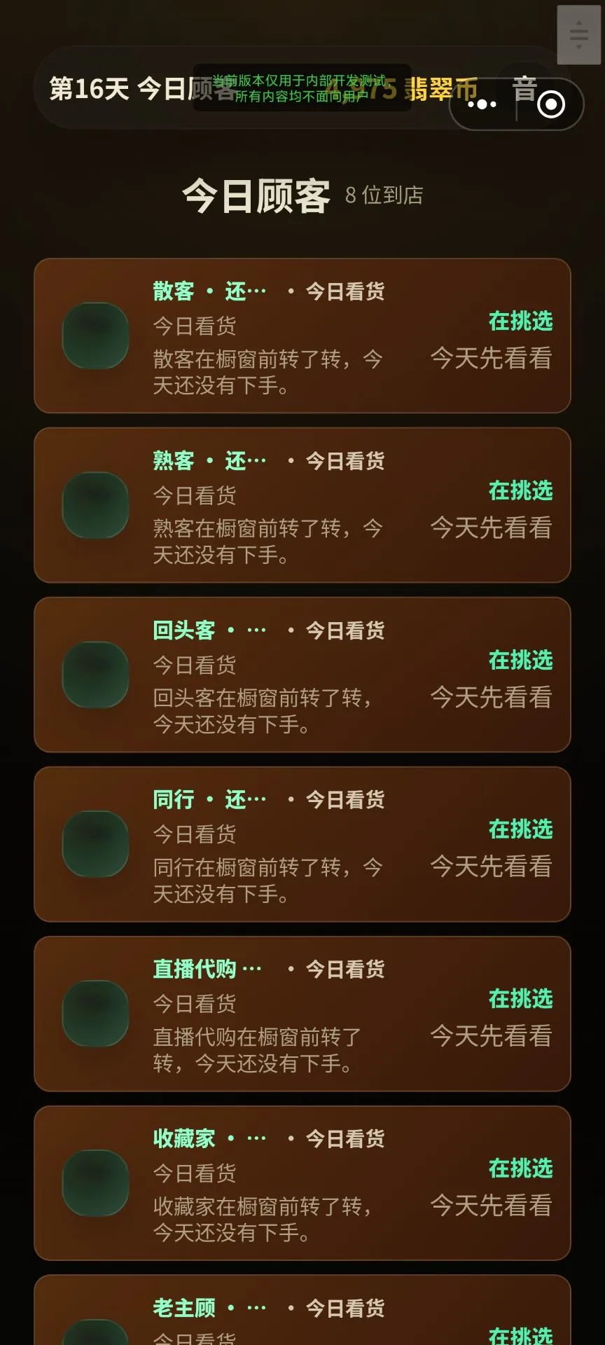 真实翡翠3d模拟器截图4