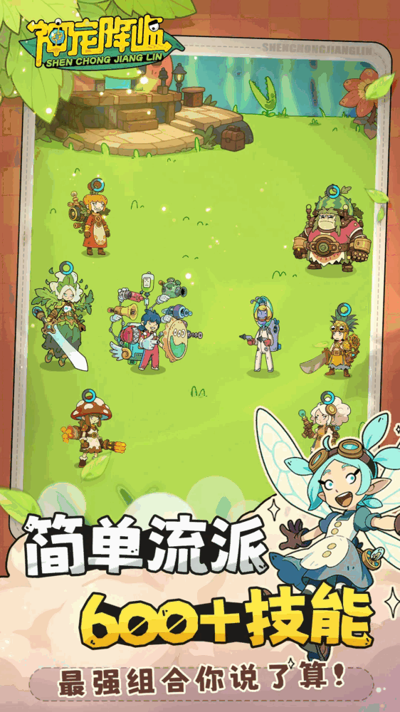 神宠降临