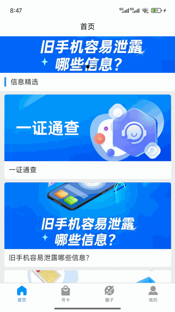 流量掌厅截图1