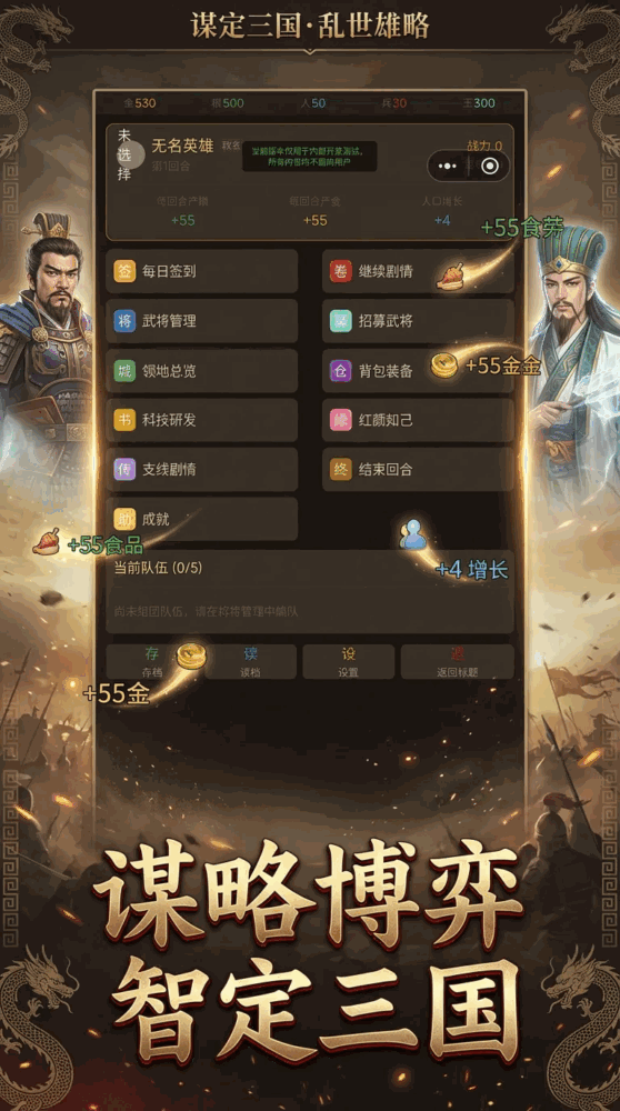 三国权谋霸业截图3