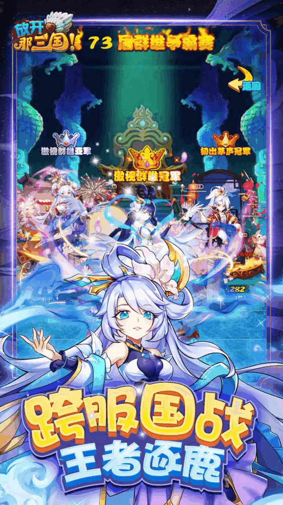 放开那三国截图3
