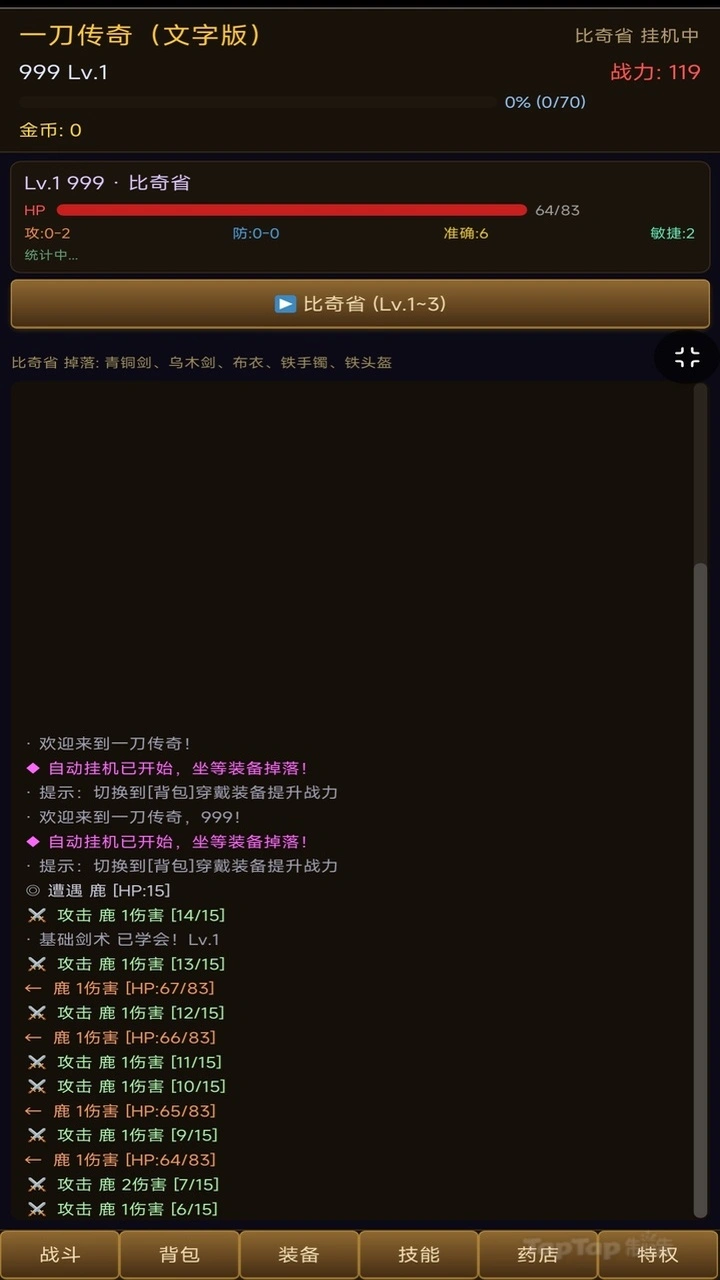 一刀传奇