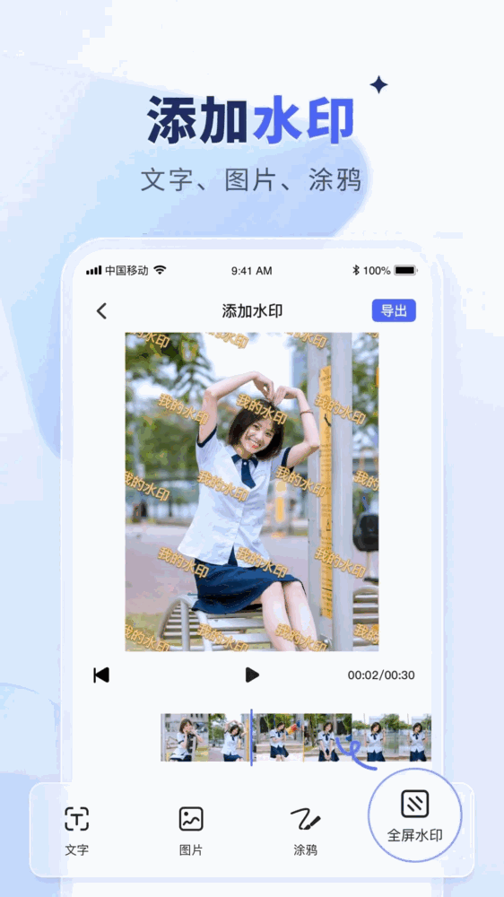 水印宝截图3