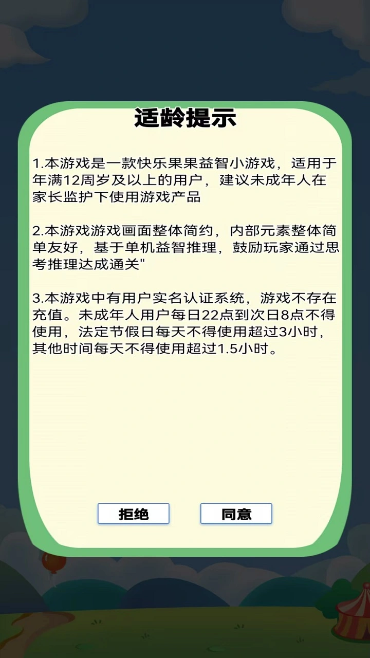 快乐果果截图2