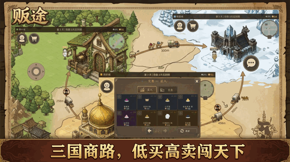 贩途截图1