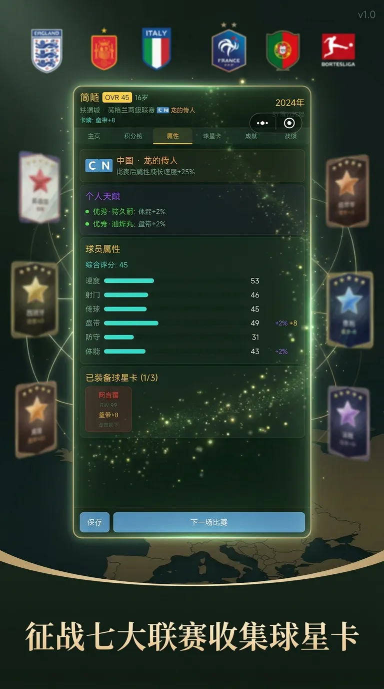 足球生涯传奇截图2