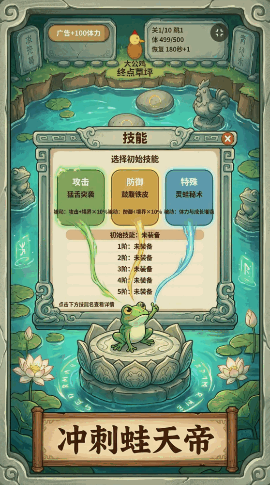 蛙天帝截图3
