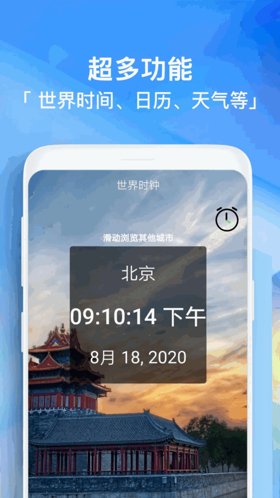 闹钟助手截图4