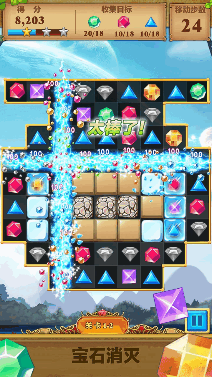 宝石消灭