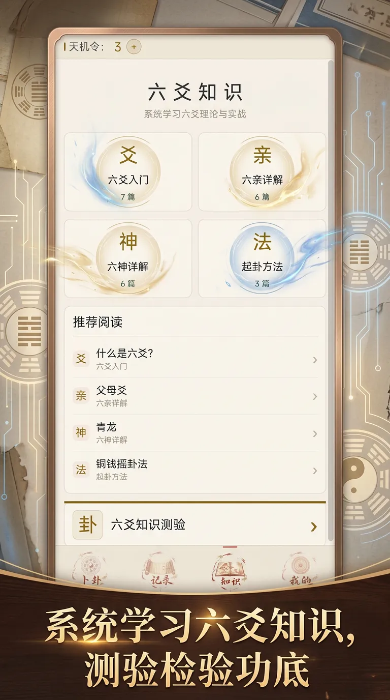 天机六爻截图4