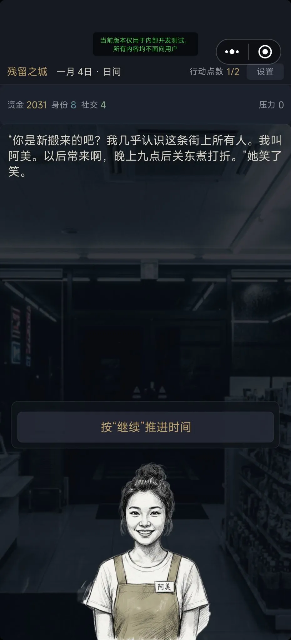 残留之城截图3