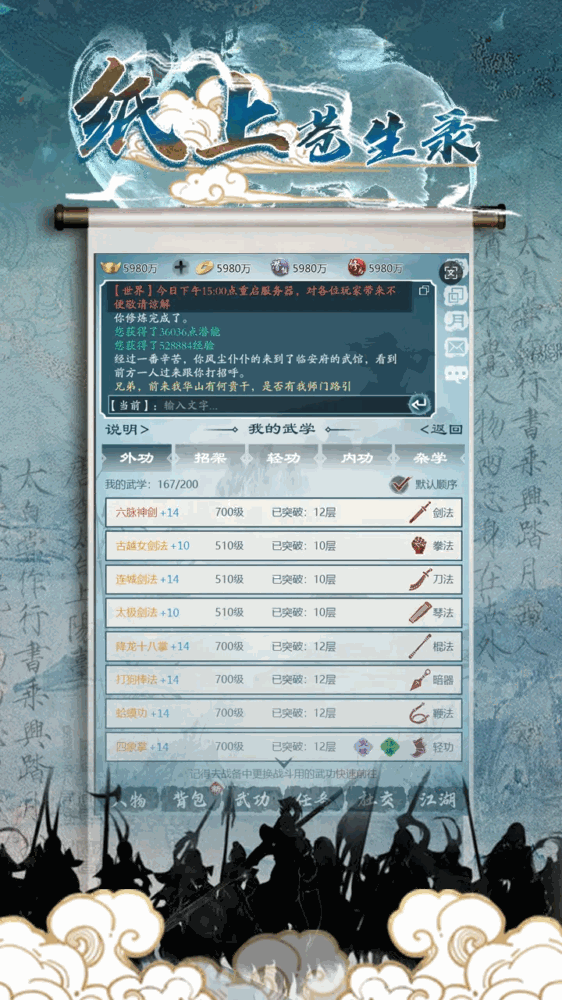 纸上苍生录截图8