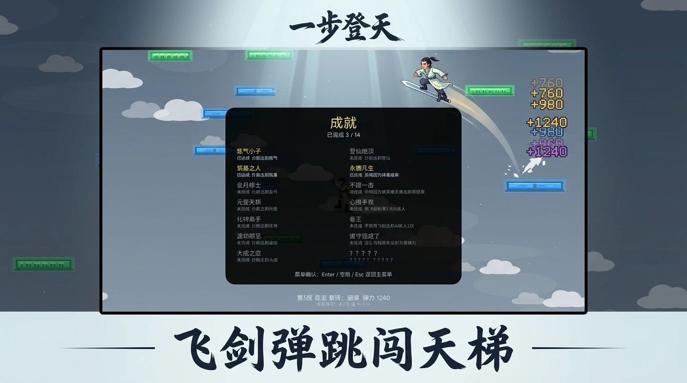 一步登天