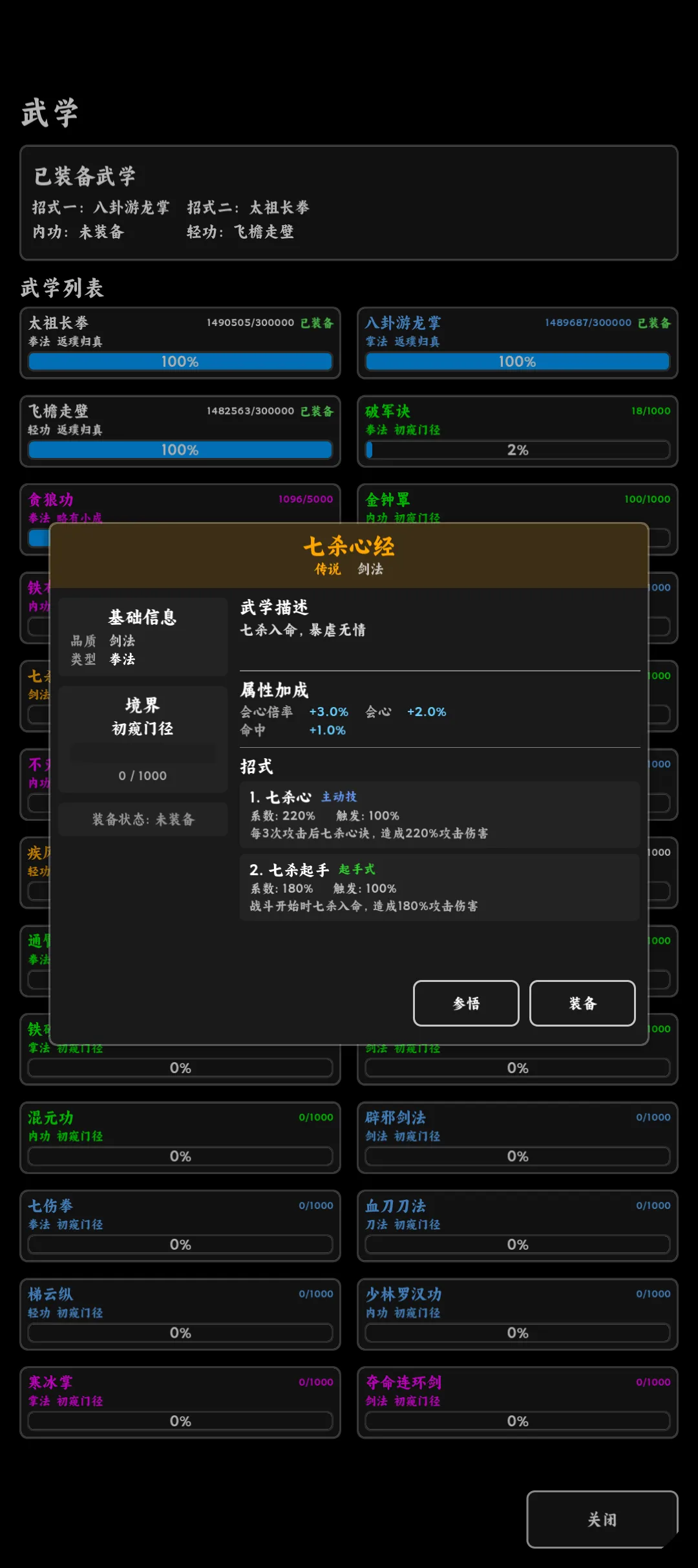 江湖挂机事截图7