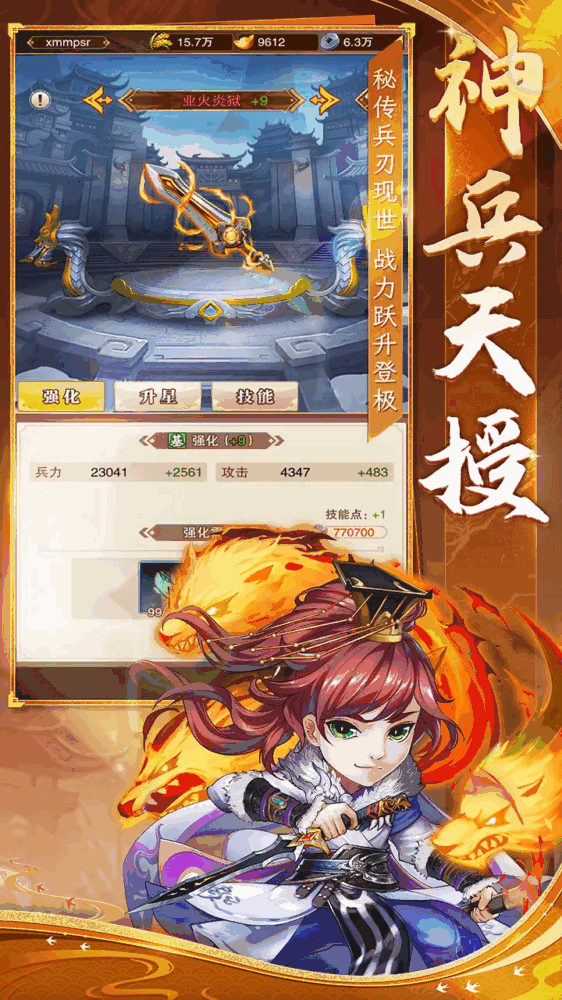 将星三国截图6