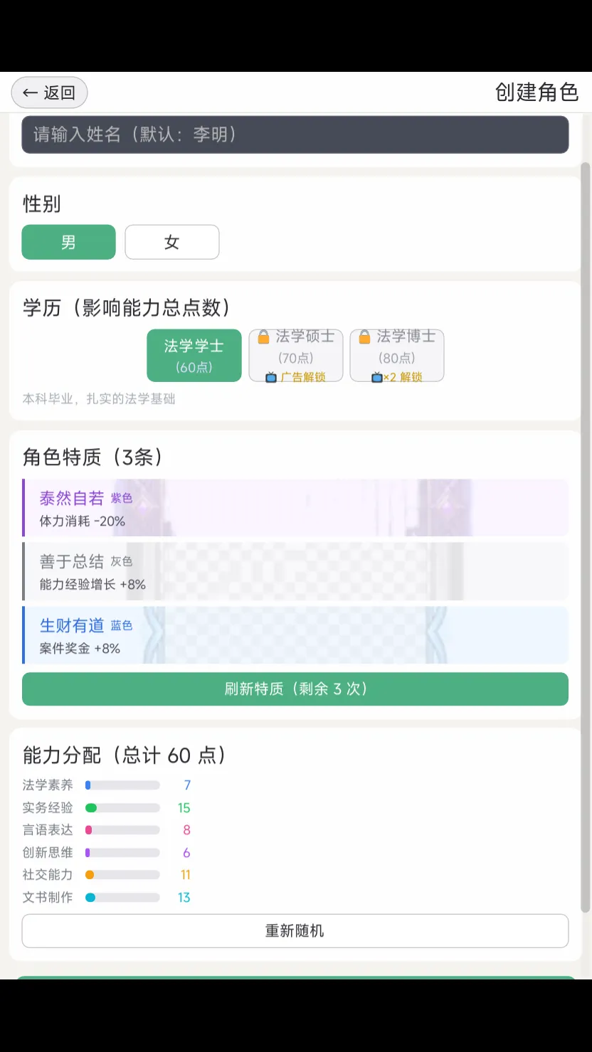 职业律师模拟器截图1